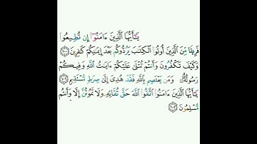 3 - سورة آل عمران ١٠٠-١٠٢ - سعود الشريم