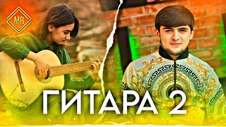 Хайриддин Гитара 2 2024🥰🥰