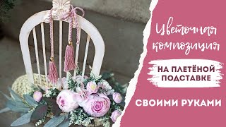 видео: Делюсь секретом имитации плетёной цветочной клетки DIY | The secret to imitating a woven floral cage картинка: Делюсь секретом имитации плетёной цветочной клетки DIY | The secret to imitating a woven floral cage