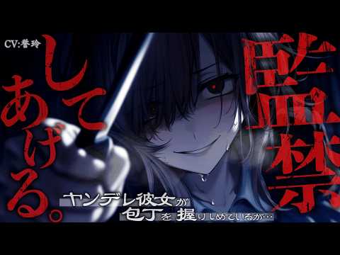 【ﾔﾝﾃﾞﾚ彼女/ｻｲｺﾊﾟｽ】ヤンデレ彼女が包丁を握りしめているが、全く心当たりがなく...【男性向け/シチュエーションボイス/ASMR】のカバー画像