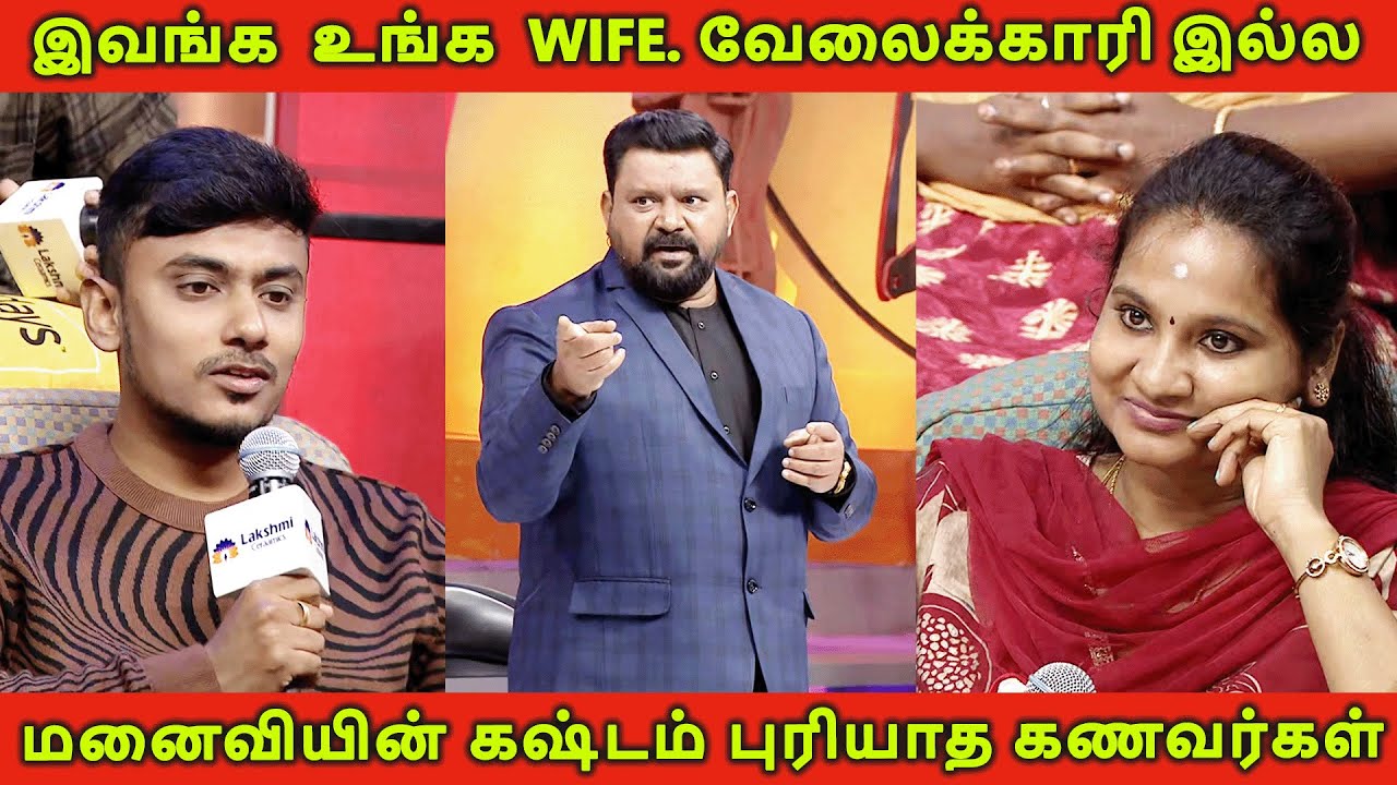 மனைவியின் கஷ்டம் புரியாத கணவர்கள் 😭🔥| Husband vs Wife | Neeya Naana Latest Episode