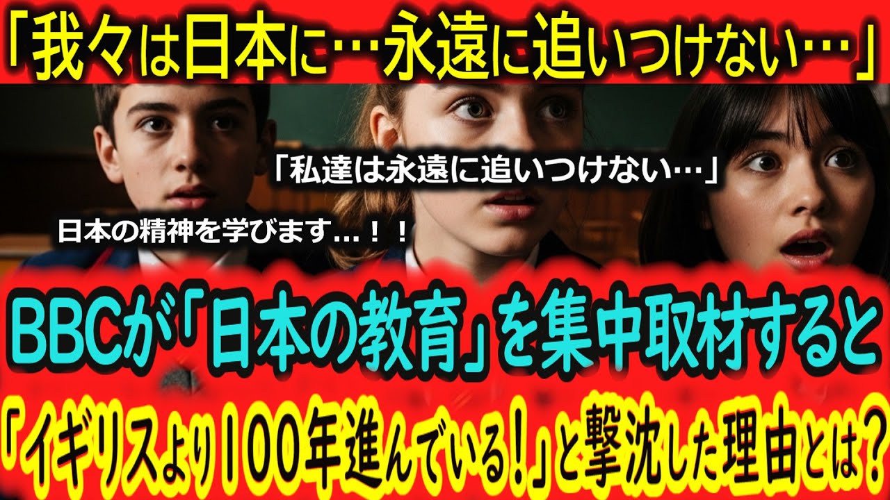 【海外の反応】「我々は永遠に追いつけない」日本旅行で日本教育を体験した英国名門校エリート8人の7日間。人生観が完全崩壊