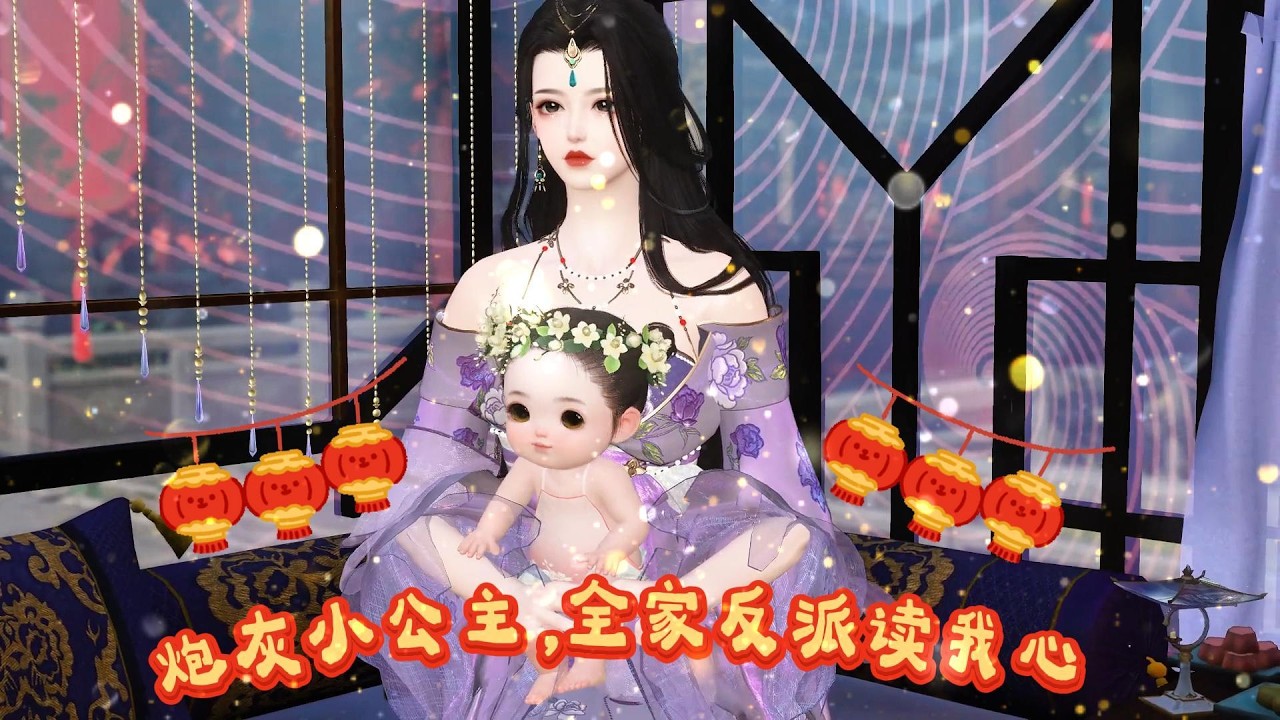 炮灰小公主爆笑逆袭：全家反派读心术