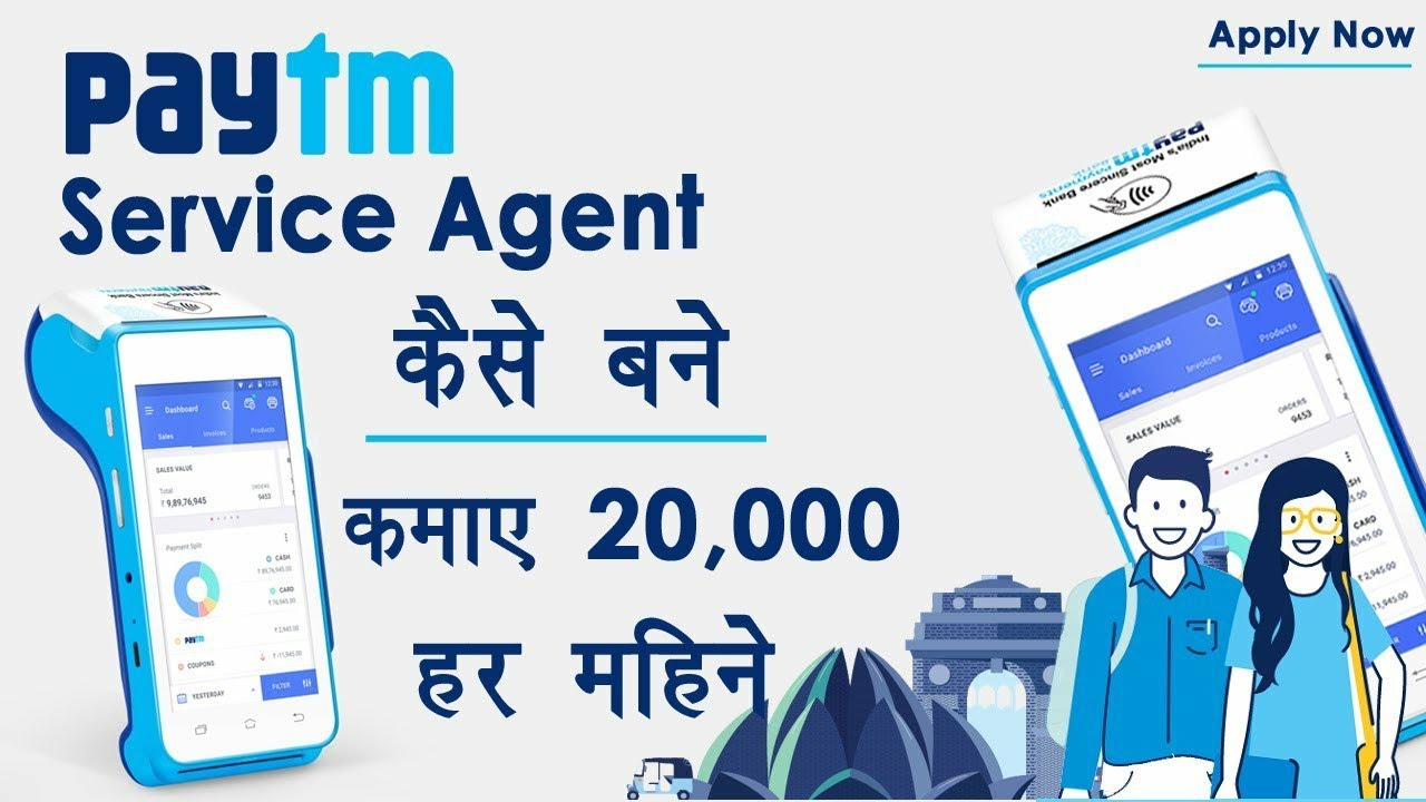 paytm-service-agent-kaise-bane-2020-full-details-in-hindi-technical