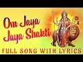 Tamil shakti aarti  om jaya jaya jaya sakthi with lyrics  t s ranganathan sankari krishnan