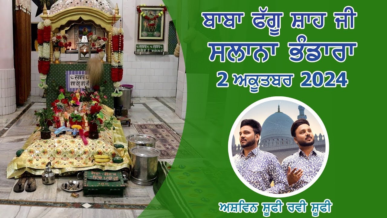 PYAR KARN NU JEE KRDA II ASHWIN SUFI & RAVI SUFI AT DARBAR BABA PHAGU SHAH JI JALANDHAR