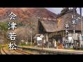 会津若松 秋旅🍁鬼滅の刃の聖地・無限城のモデル大川荘と歴史探訪 | 鶴ヶ城 | 飯盛山 | 大内宿