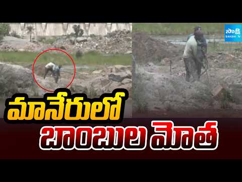 మానేరులో బాంబుల మోత | Lower Manair Dam | Karimnagar | TG Updates | Sakshi TV - SAKSHITV