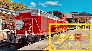 音量注意】《有終 高崎のEL・DL》人気の2両でラストラン 横川駅に