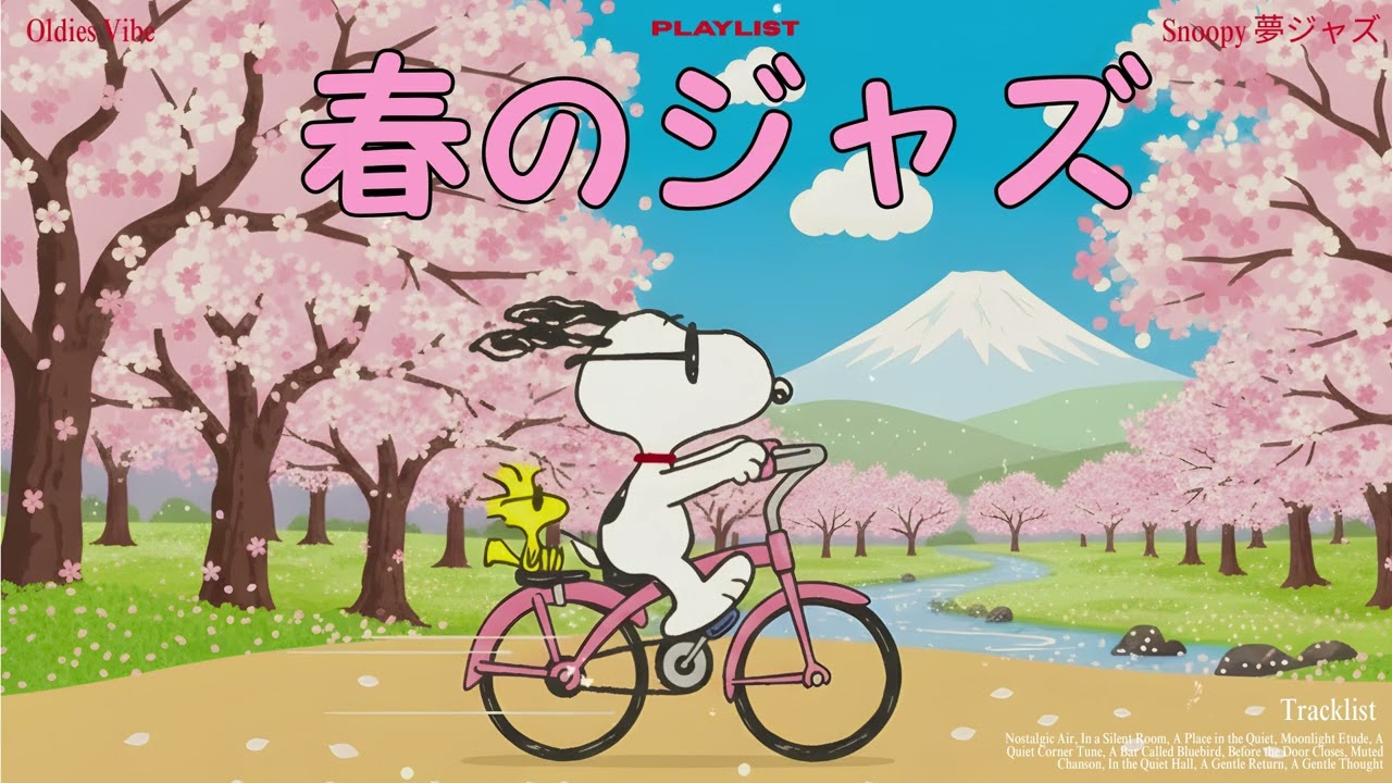 春の桜ジャズとスヌーピー 🌸🐶 | Spring Sakura Jazz with Snoopy