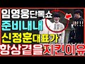 임영웅 KBS 단독쇼 준비내내 물고기뮤직 신정훈 대표가 항상 곁을 지켰던 진짜이유? 신곡 사랑해 사랑은늘도망가 별빛같은나의사랑아 뽕뉴스