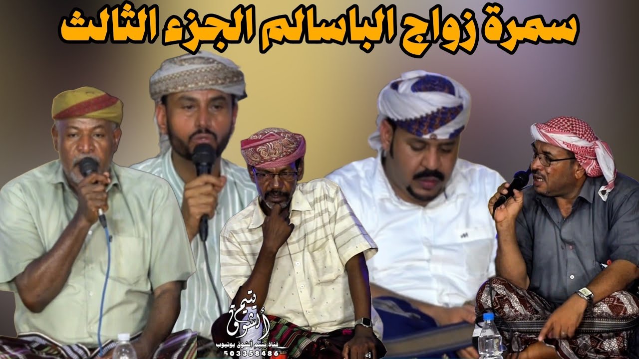 جلسة دان سياسية بصوت ياسر بن نوبان مع القحم وبانوبي وباسالم وبانصر وبامذكور زواج الباسالم 3