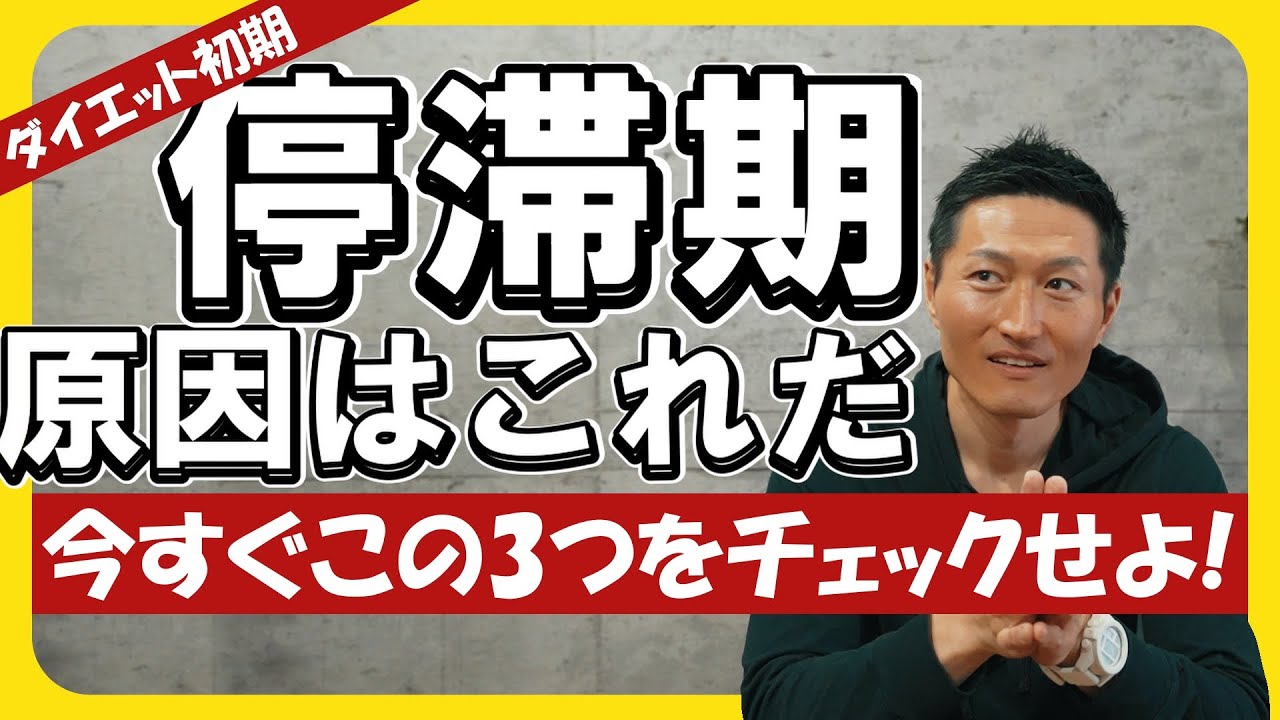 【ダイエット初期】体重が減らない…「なにもせず様子見で」トレーナーのアドバイスは正しい？【他2問にも回答】