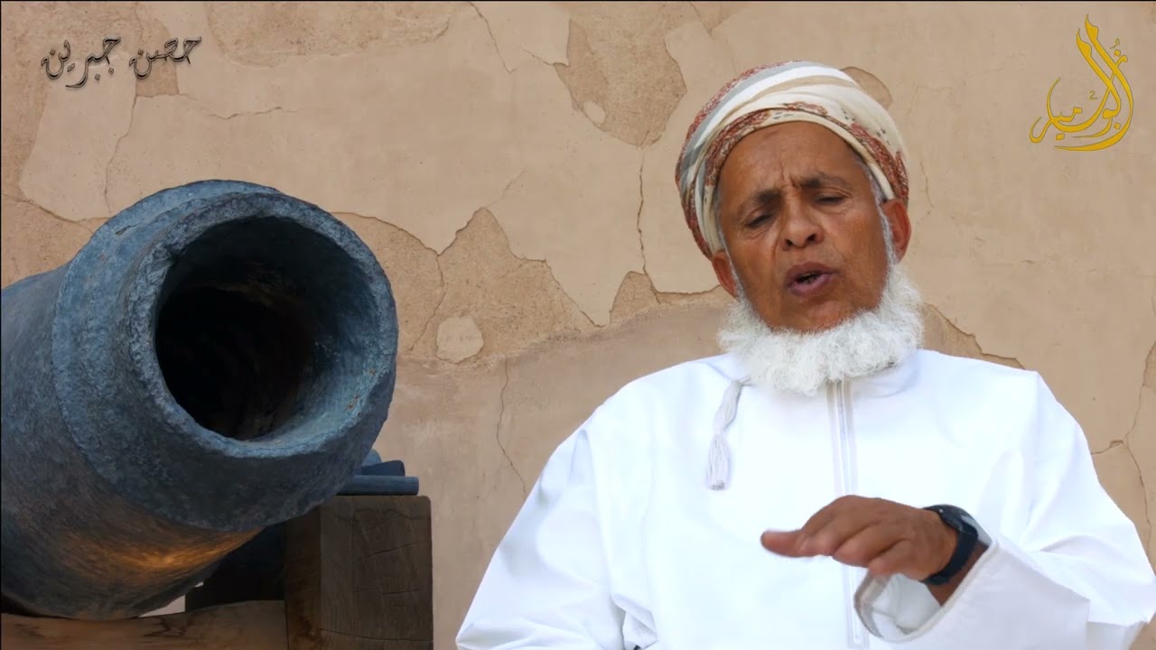 الفيلم الوثائقي شوامخ بهلاء (حصن جبرين) الجزء الأول