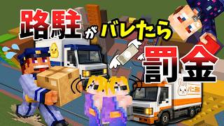 【マイクラ】水の都でボートの駐禁を切られたら罰金の宅配物お届けゲームが開催されました