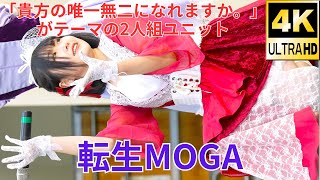 【4K/60p】転生MOGA（Japanese idol group Tensei MOGA）アイドルキャンパスα Vol.15 2024年2月4日（日）