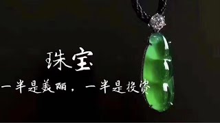 宸缘珠宝(博主:老七)2013年开始玩翡翠原石十多年翡翠的爱好者到从业者，直播间定位高端翡翠原石，打造一个可以玩品质翡翠的平台，让各位翠友(藏友)在我的频道一起交流学习微信：fc666187