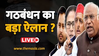 INDIA गठबंधन ने क्या लिया बड़ा फैसला ! खड़गे ने किया ऐलान ! Live