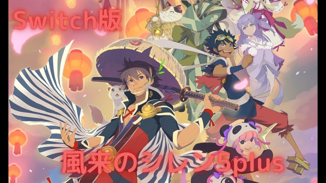 Switch 風来のシレン5 原始初回攻略35f Youtube