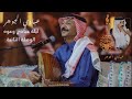 د عبادي الجوهر غريب جلسة عبادي وعوده 2024 