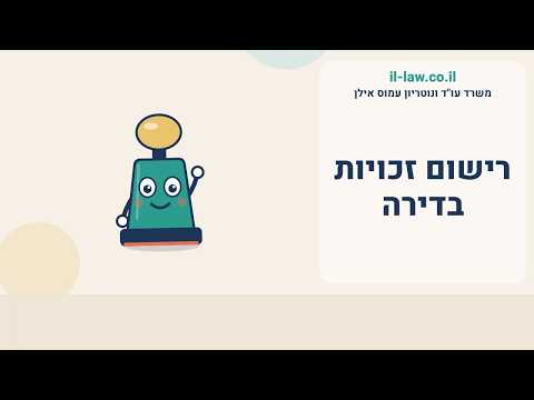 רישום זכויות בדירה: טאבו, הערת אזהרה ומה חשוב לדעת