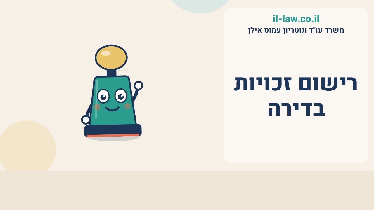 רישום זכויות בדירה: טאבו, הערת אזהרה ומה חשוב לדעת