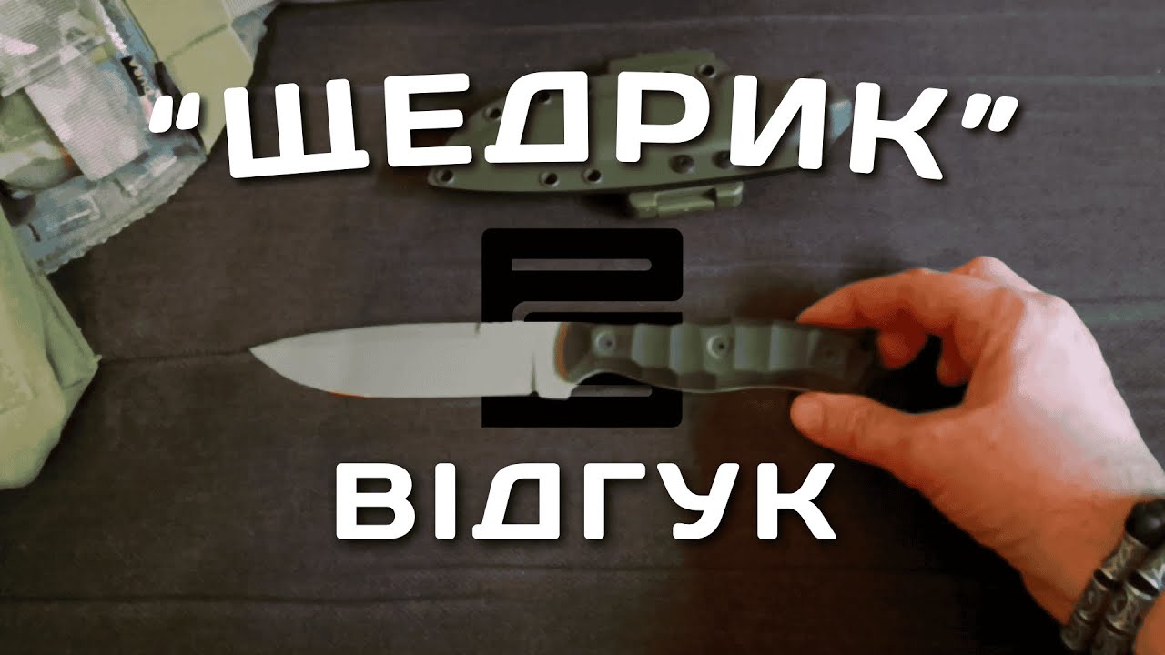 ВІДГУК НА НІЖ 