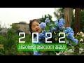 22년 정원 총결산. 봄부터 겨울까지 피고 진 모든 꽃을 소개합니다. Mp3 Song