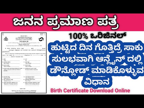 How to Apply Birth Certificate in Kannada |Birth Certificate Download Online Kannada|ಜನನ ಪ್ರಮಾಣ ಪತ್ರ