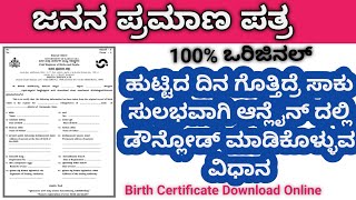 How To Apply Birth Certificate In Kannada Birth Certificate Download Online Kannadaಜನನ ಪರಮಣ ಪತರ