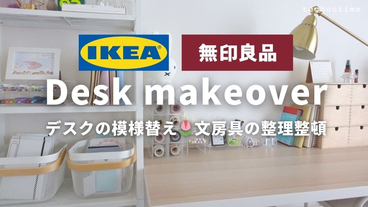 Наведите порядок в своих канцелярских принадлежностях с помощью товаров IKEA + MUJI.