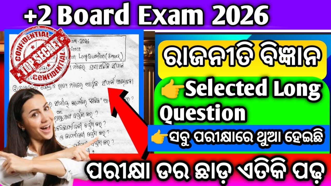 ଆସିଗଲା +2 Board Political Science Selected Long Question/+2board politicalscience selection question