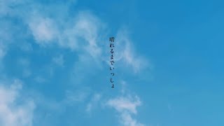【小春音アミ】晴れるまでいっしょ【UTAU cover】+UST