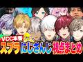 【VCCまとめ】にじさんじ視点で見るVCCスプラ大会の熱血&爆笑シーンまとめ!【にじさんじ 切り抜き スプラ 不破湊 エビオ イブラヒム 葛葉 ローレ 叶】