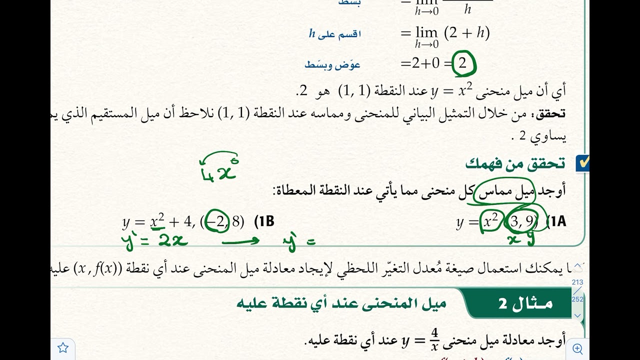 المماس والسرعه المتجهه