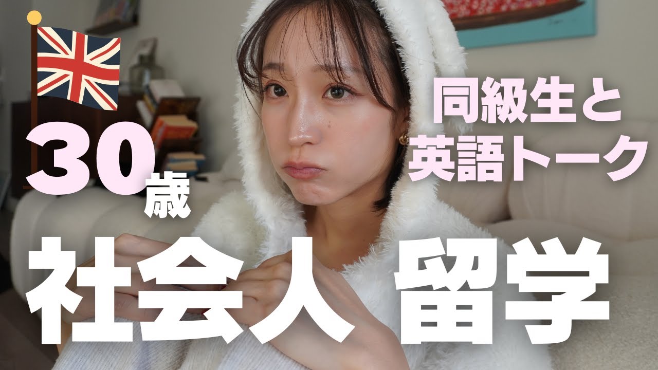 【英語トーク】友達とロンドン留学を振り返ってみた｜社会人留学