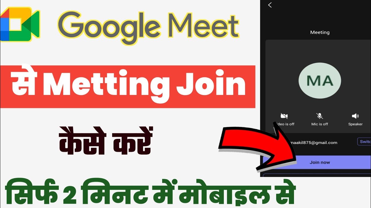 Google meet par meeting join kaise kare|2024 how to join meeting in google meet