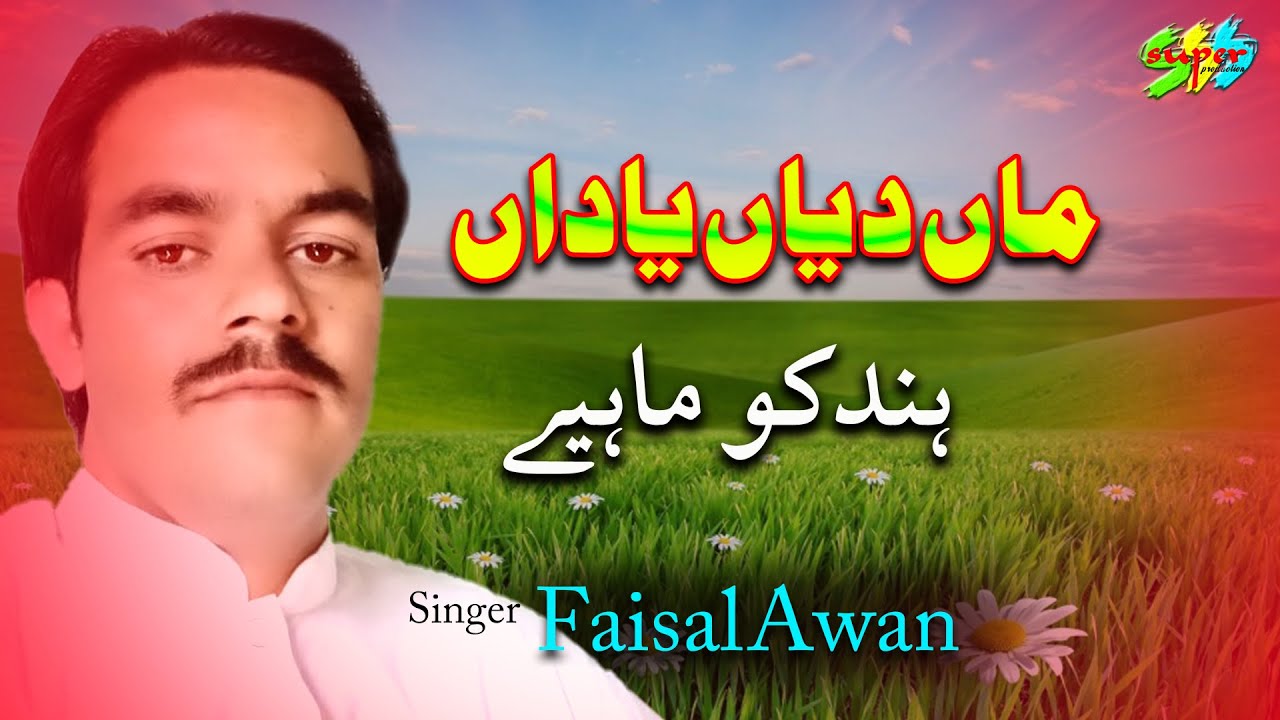 Singer Faisal Awan  Hindko  Mahiye Latest Hazara Songs 2020
