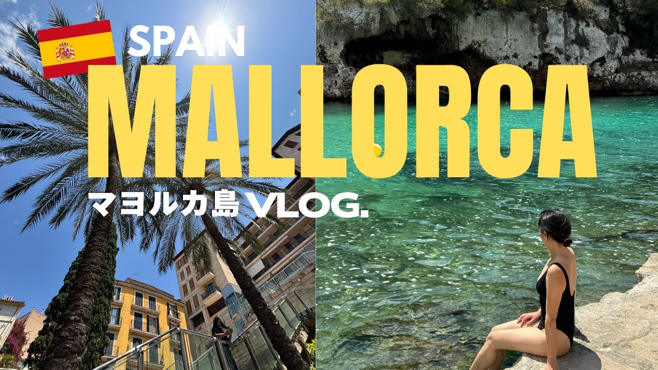 マヨルカ島の絶景スポット5選！🇪🇸🏖️