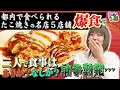 【正直レビュー！】絶対に食べてほしい！本場大阪の名店たこ焼きを食べ比べ【トレトラ】
