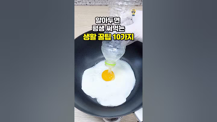 알아두면 평생 써먹는 생활 꿀팁 10가지 #shorts #살림팁 #꿀팁 #생활꿀팁