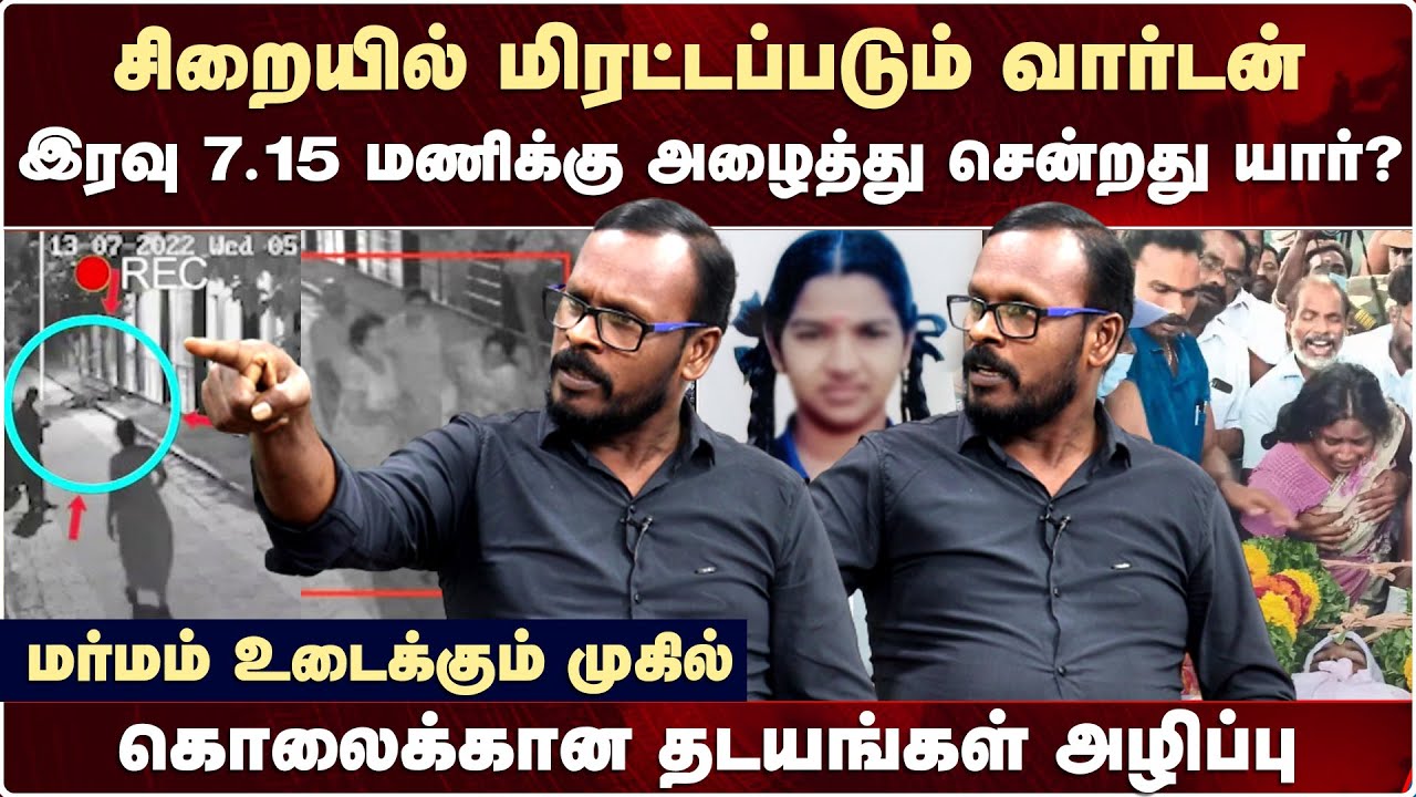 Kallakurichi Srimathi இரவு 7.15 மணிக்கு அழைத்து சென்றது யார்?  | Mugil Veerapan interview