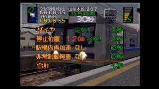 電車でGO3 通勤編 山陽本線 普通 207系 END