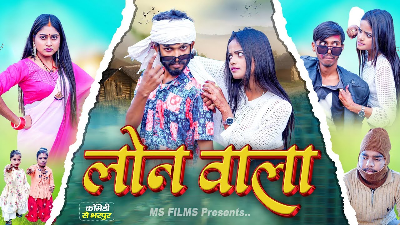 लोन वाला || loan wala || sanjeetraja chandni queen (kabutari)  mantel queen