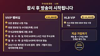 훈쌤 HLB 라이브 10월  22일!!!