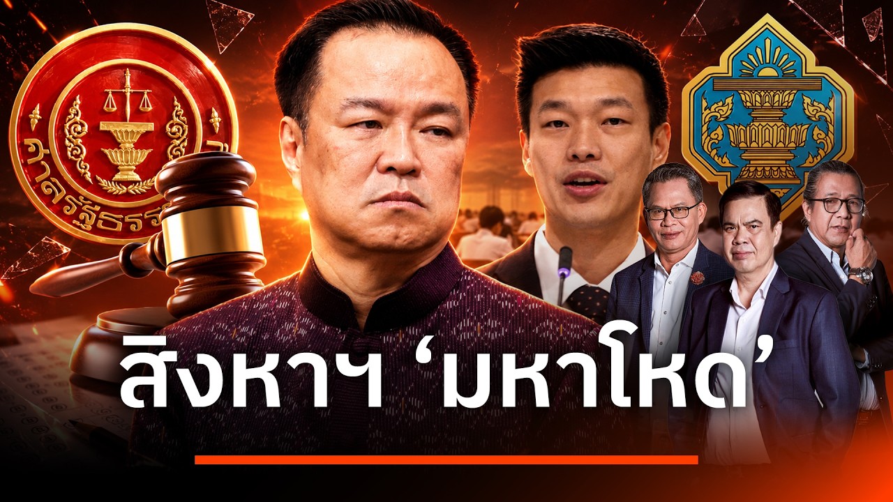 สิงหาฯ "มหาโหด"  |  เนชั่นสุดสัปดาห์ กับ 3 บก. | 23 ส.ค. 69