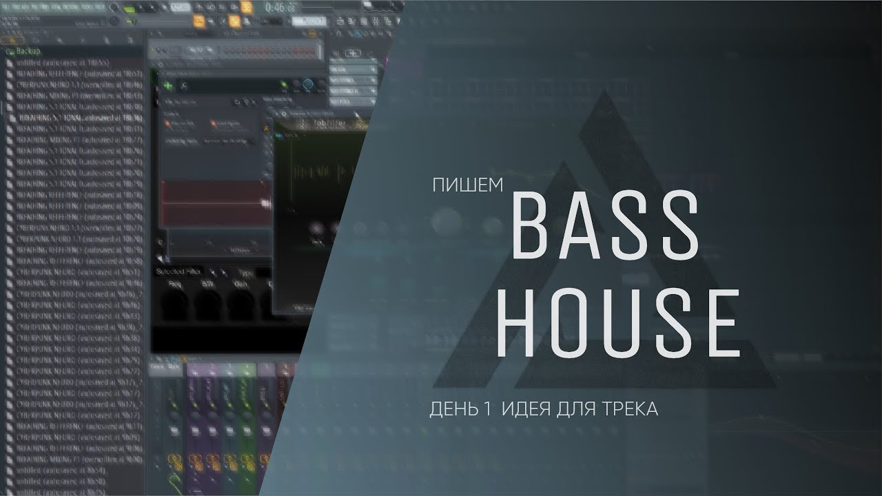 Пробую писать Bass House трек - День 1 (Дневник cаунд-продюсера) - YouTube
