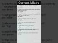 13 April 2025 Current Affairs for all exams #generalknowledge #gk #staticgk #gkfacts #gkquestion