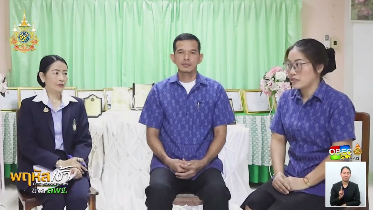 รายการ “พฤหัสเช้า ข่าว สพฐ.” ช่วง เรื่องเล่า ข่าว สพฐ. ครั้งที่ 33/2567 ( Part 4/9 )