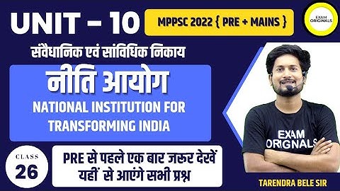MPPSC UNIT 10 | L 26 |नीति आयोग| NITI AAYOG |EXAM ORIGINALS| Tarendra sir |BEST COMMISSIONS LACTURE